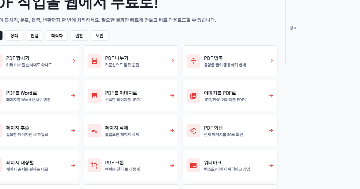 PDF ViewNow - PDF 작업을 웹에서 무료로